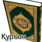  Uzbek Quran - O'zbek tilida Qur'on   -  