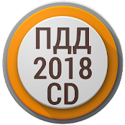 Программа Билеты ПДД CD 2018 PRO на Андроид - Новый APK