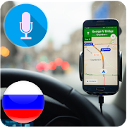 Программа Голосовая навигация GPS и мест на Андроид - Полная версия