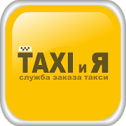 Программа TAXI и Я Краснодарский край на Андроид - Открыто все
