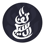Программа Коран Тафсир на русском языке на Андроид - Обновленная версия
