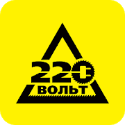 Программа «220 Вольт» Интернет-магазин на Андроид - Обновленная версия