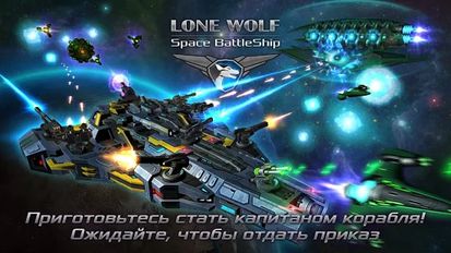 Взломанная игра Battleship Lonewolf - Space TD на Андроид - Бесконечные деньги