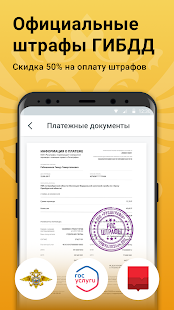 Программа Штрафы ГИБДД ПДД официальные: проверка и оплата на Андроид - Открыто все