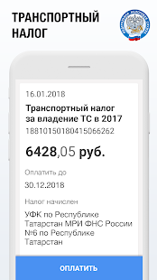 Программа Штрафы ГИБДД проверка и оплата на Андроид - Полная версия