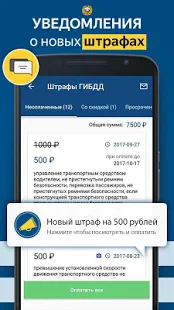 Программа Штрафы ГИБДД официальные / Поиск и оплата штрафов на Андроид - Полная версия