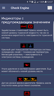 Программа Check Engine -На русском языке на Андроид - Новый APK