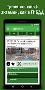 Программа Билеты ПДД CD 2018 +Экзамен РФ на Андроид - Обновленная версия