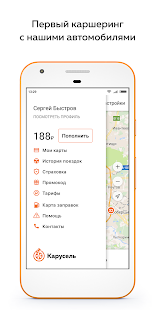 Программа Карусель - каршеринг в Москве на Андроид - Обновленная версия