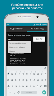 Программа Коды регионов на номерах РФ - узнай, откуда машина на Андроид - Новый APK