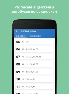 Программа TransportSpb. Маршруты транспорта Санкт-Петербурга на Андроид - Новый APK