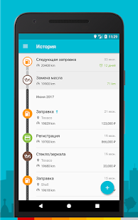 Программа Drivvo Управление автомобилями на Андроид - Открыто все