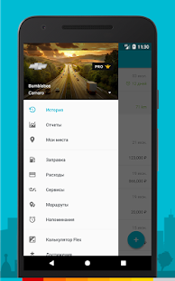 Программа Drivvo Управление автомобилями на Андроид - Открыто все