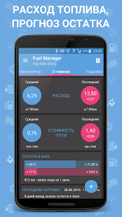    - Fuel Manager Pro   -  