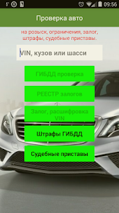 Программа Проверка авто на Андроид - Открыто все