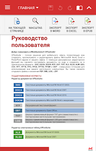 Программа OfficeSuite + PDF Editor на Андроид - Обновленная версия