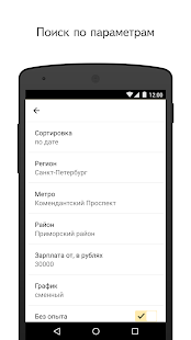 Программа Яндекс.Работа — вакансии на Андроид - Полная версия
