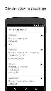Программа Яндекс.Работа — вакансии на Андроид - Полная версия