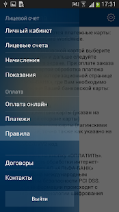 Программа МосОблЕИРЦ на Андроид - Новый APK