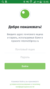 Программа InternetOpros.ru на Андроид - Полная версия