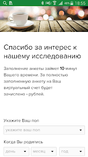 Программа InternetOpros.ru на Андроид - Полная версия
