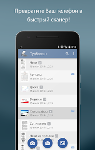 Программа Турбоскан: быстрый сканер на Андроид - Обновленная версия