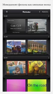 Программа Cute CUT - Видео редактор на Андроид - Новый APK