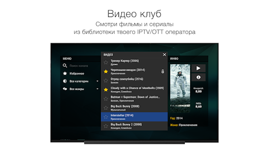  StalkerTV for Android TV   -  APK