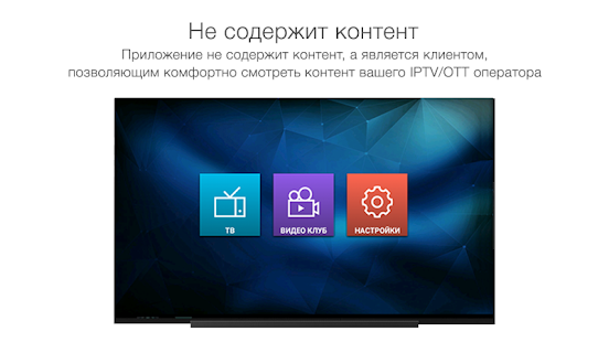  StalkerTV for Android TV   -  APK
