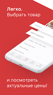 Программа Красное&Белое — магазин, акции на Андроид - Обновленная версия
