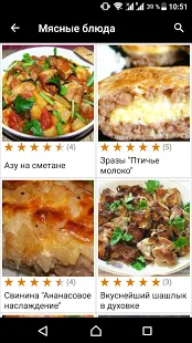 Программа Рецепты в духовке на Андроид - Полная версия