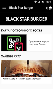 Программа Black Star Burger на Андроид - Обновленная версия