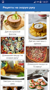 Программа Рецепты на скорую руку Журнал Кулинар на Андроид - Новый APK