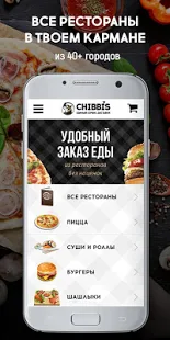 Программа CHIBBIS.RU  на Андроид - Полная версия