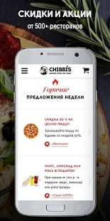 Программа CHIBBIS.RU  на Андроид - Полная версия