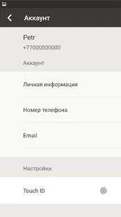 Программа Starbucks Russia на Андроид - Обновленная версия