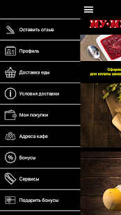 Программа Кафе МУ-МУ на Андроид - Новый APK