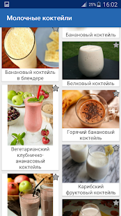 Программа Молочные Коктейли Рецепты на Андроид - Полная версия