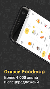 Программа Foodmap - скидки и акции на карте ресторанов на Андроид - Полная версия