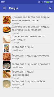 Программа Пицца тесто Рецепты с фото на Андроид - Полная версия