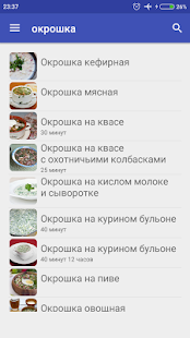Программа Окрошка Рецепты с фото на Андроид - Полная версия