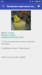 Программа Смузи Рецепты с фото на Андроид - Обновленная версия