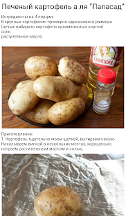 Программа Картофель  Сто Рецептов на Андроид - Обновленная версия