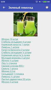 Программа Лимонад Рецепты с фото на Андроид - Новый APK
