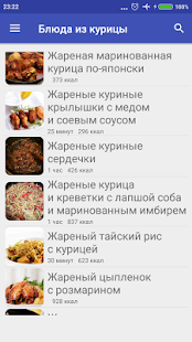 Программа Блюда из курицы Рецепты с фото на Андроид - Открыто все