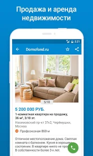 Программа Domofond Недвижимость. Купить, снять квартиру. на Андроид - Новый APK
