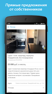 Программа НЕАГЕНТ — недвижимость без посредников на Андроид - Полная версия