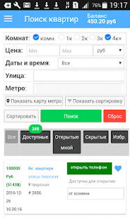 Программа Domohota. Снять Квартиру в Москве от собственников на Андроид - Обновленная версия