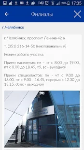 Программа НОВАТЭК-Челябинск на Андроид - Открыто все