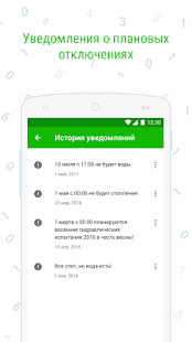Программа OFFO на Андроид - Новый APK
